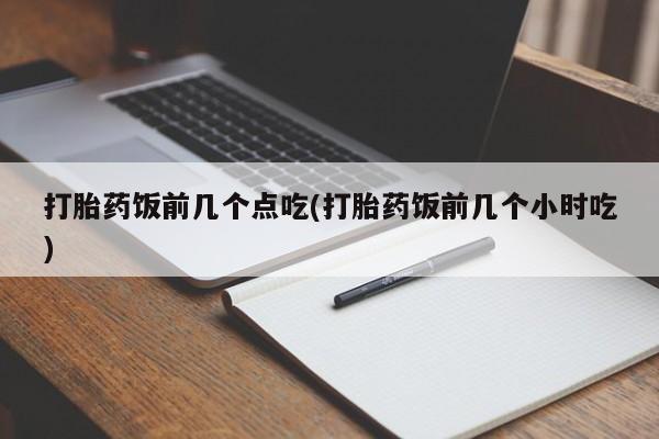 网上怎么购买流产药动态 第67页