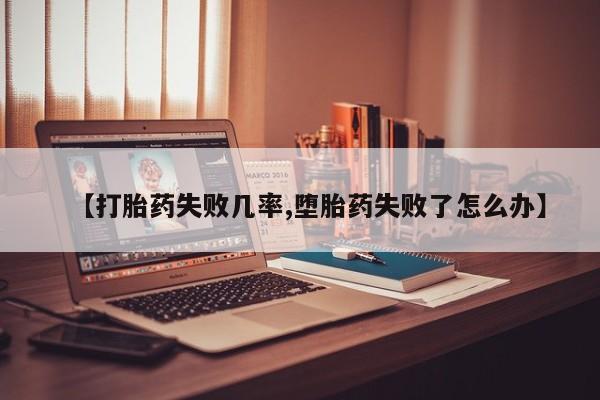 网上怎么购买流产药要闻 第46页