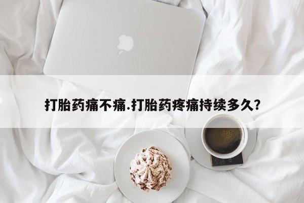 网上怎么购买流产药要闻 第10页