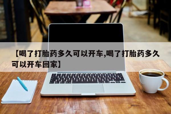 网上怎么购买流产药资讯 第5页